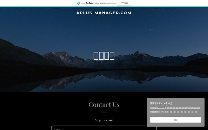 Screenshot of aplus-manager.com