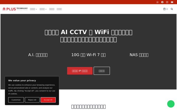Screenshot of aplus-tech.com.hk