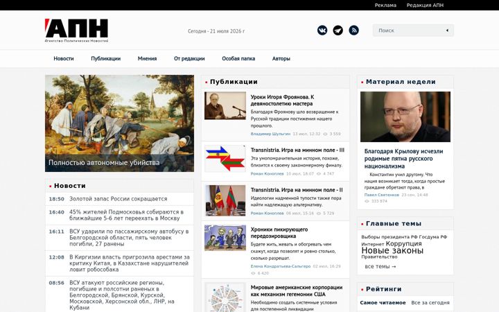 Screenshot of apn.ru