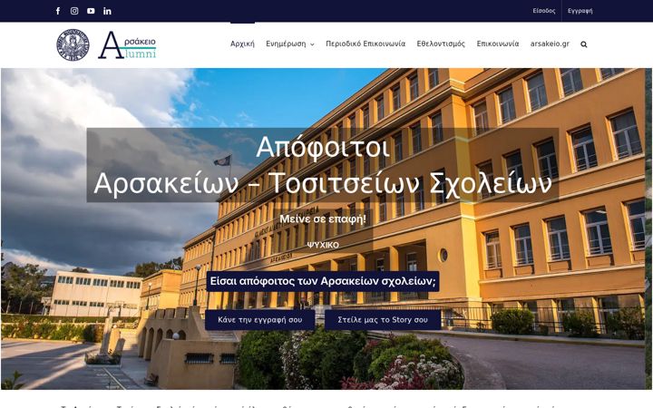 Snímek obrazovky apofoitoi-arsakeio.gr