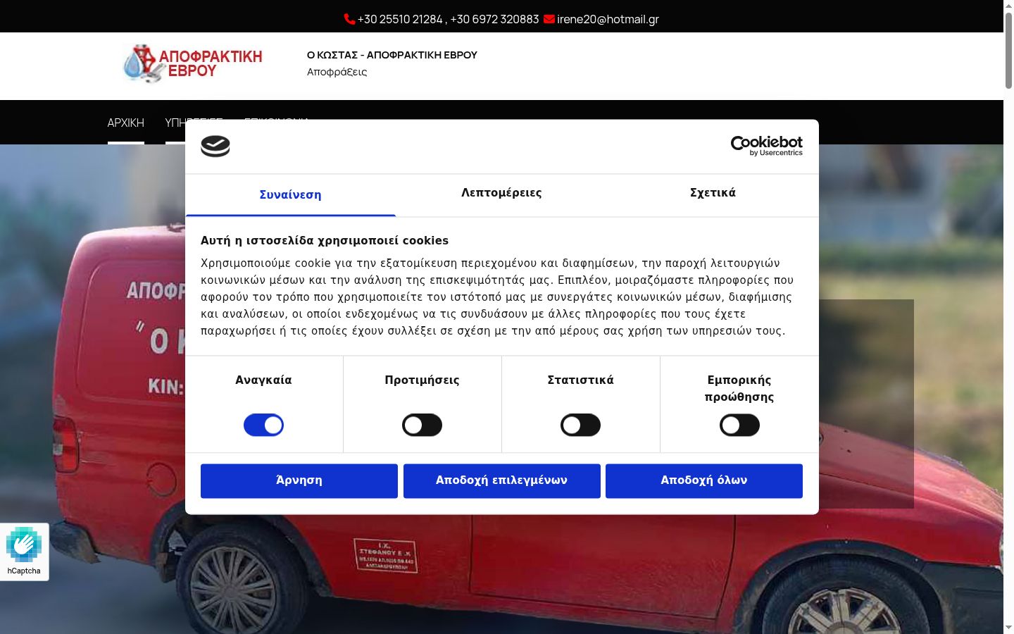 Screenshot of the consent banner shown before any interaction