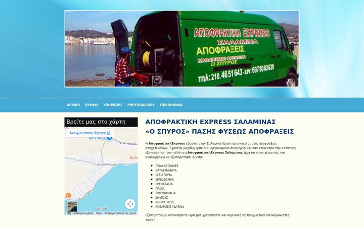 Screenshot of apofraktikiexpress-salaminas.gr