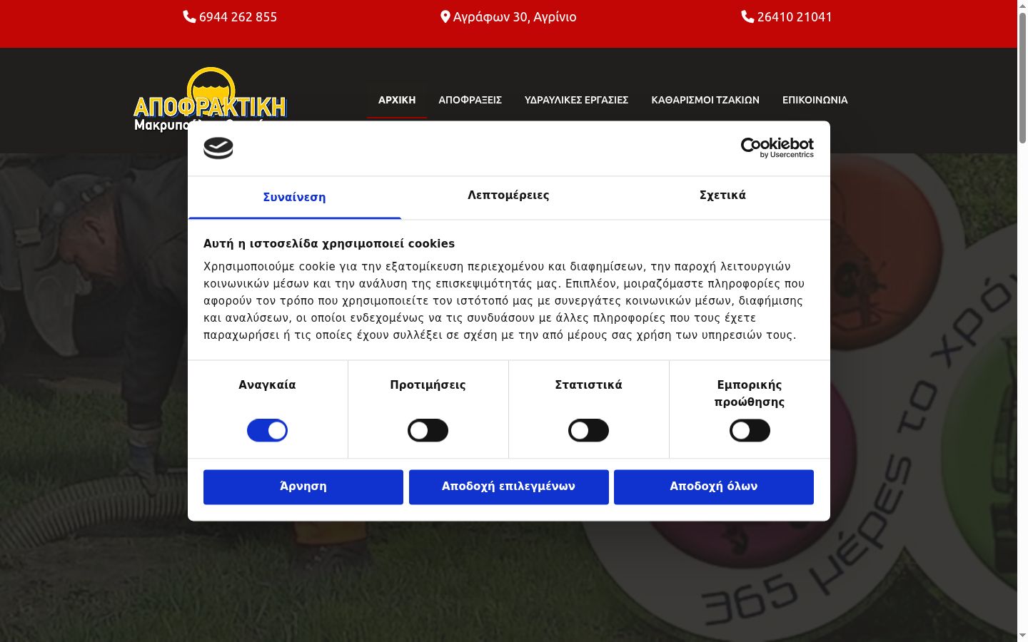 Screenshot des Einwilligungsbanners vor jeglicher Interaktion