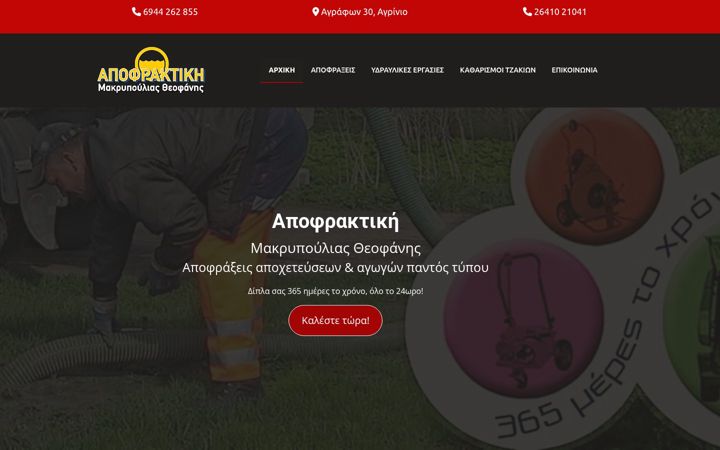 Screenshot of apofraxeis-agrinio.gr