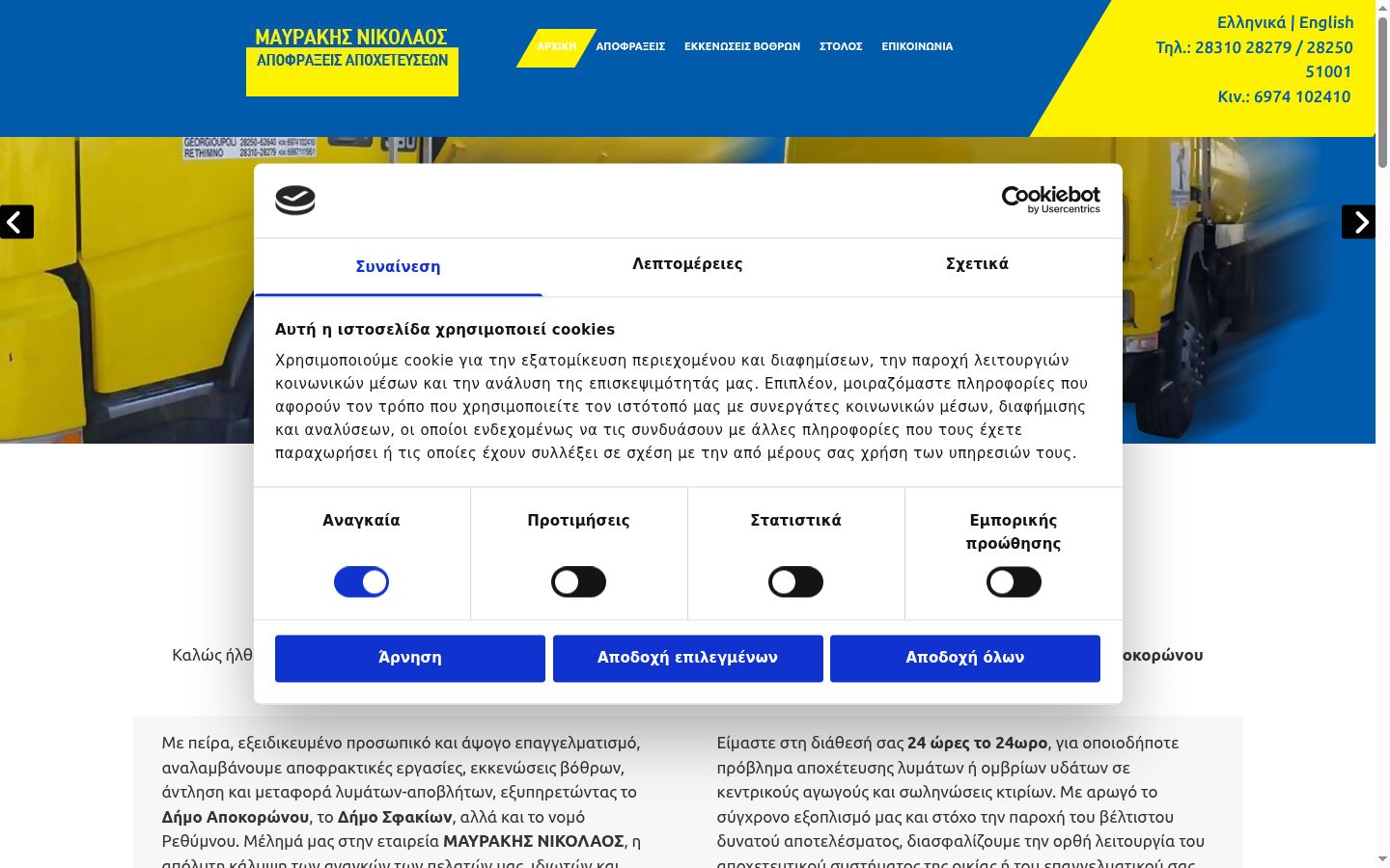 Screenshot of the consent banner shown before any interaction