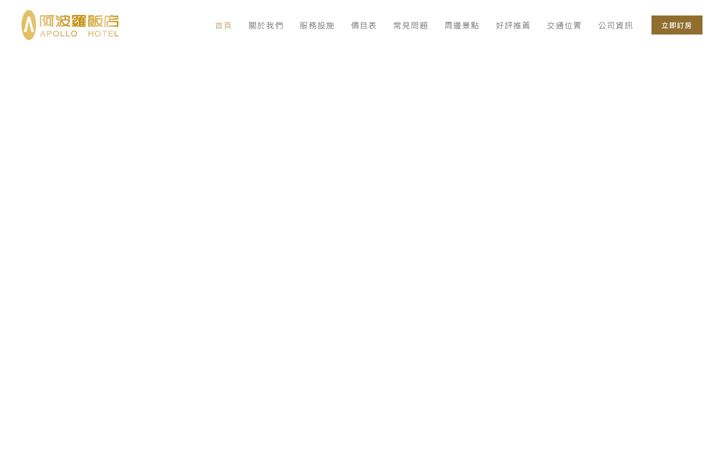 Screenshot of apollo-hotel.com.tw