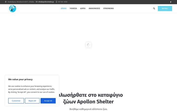 Screenshot ta' apollonshelter.gr