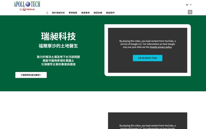 Screenshot of apollotech.com.tw