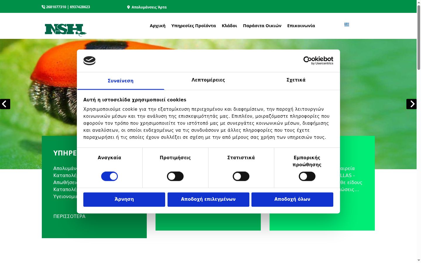 Screenshot of the consent banner shown before any interaction