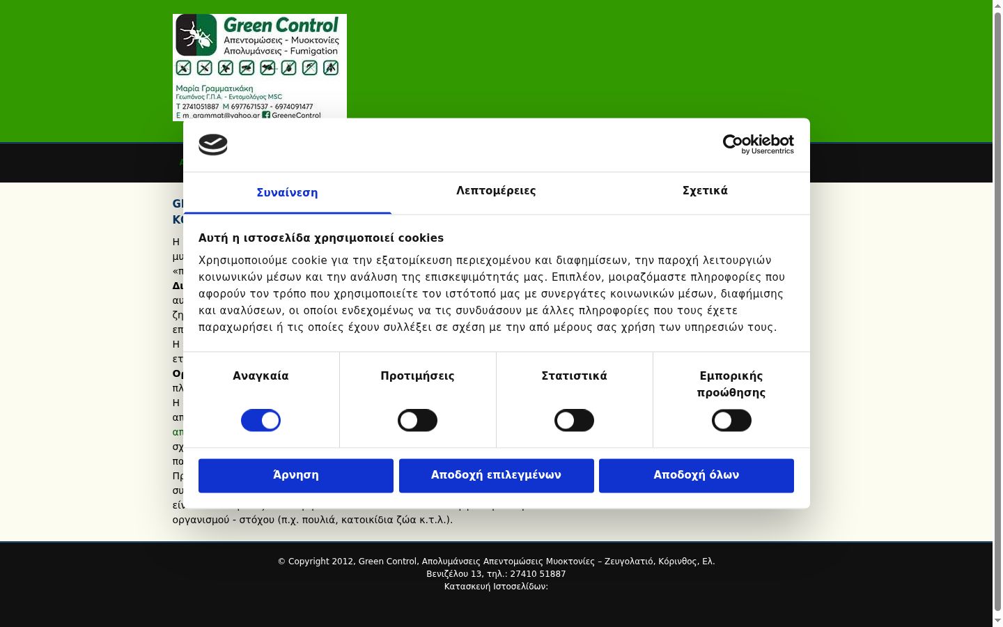 Screenshot of the consent banner shown before any interaction