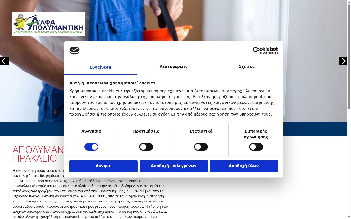 Screenshot of the consent banner shown before any interaction