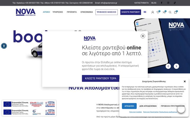 Screenshot ta' apolymansi.gr