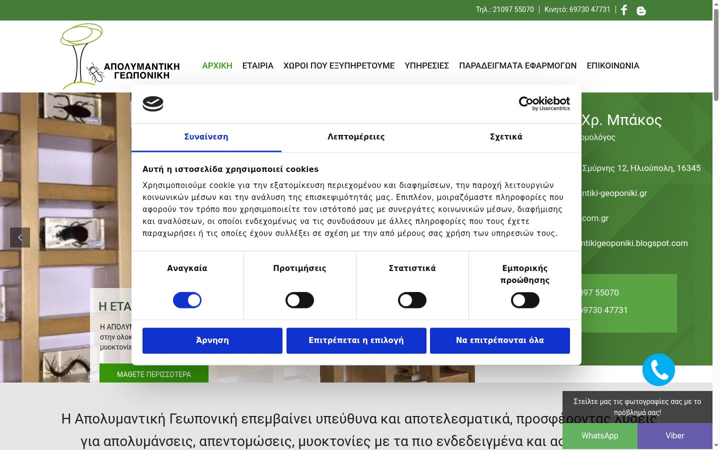Screenshot tal-banner tal-kunsens muri qabel kwalunkwe interazzjoni