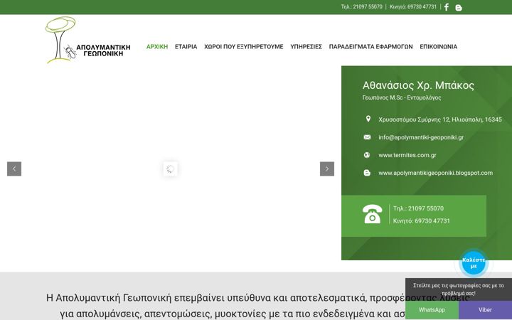 Screenshot ta' apolymantiki-geoponiki.gr