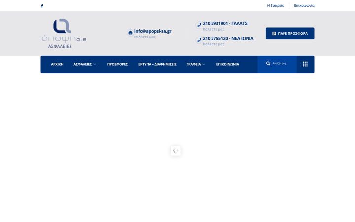 Screenshot di apopsi-asfaleies.gr