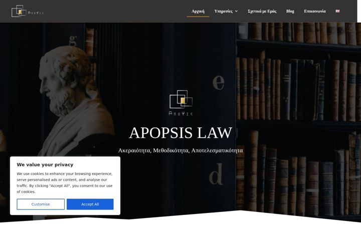 Screenshot of apopsislaw.gr