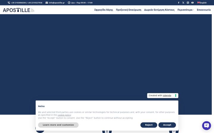 Screenshot of apostille.gr