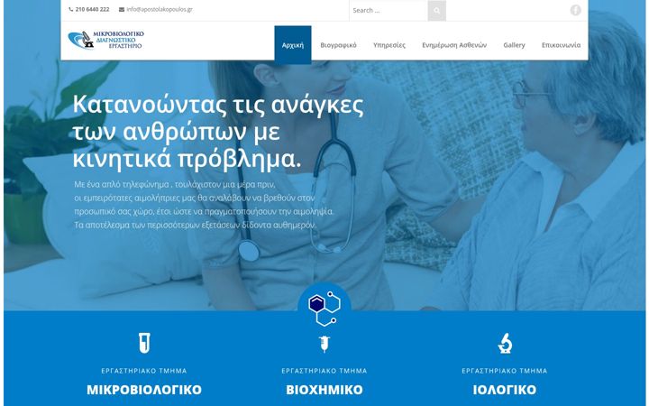 Ekraanipilt saidist apostolakopoulos.gr