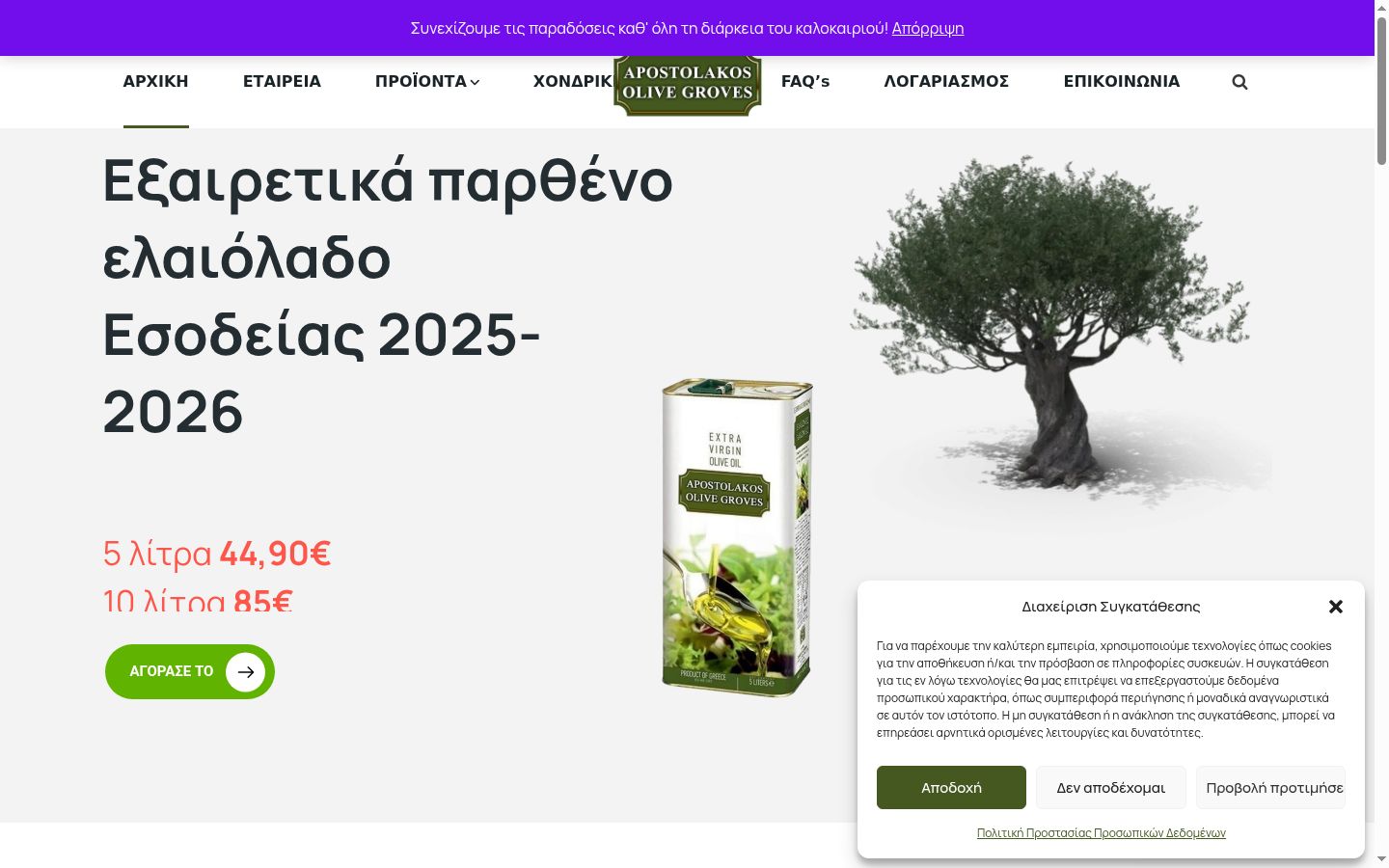 Screenshot tal-banner tal-kunsens muri qabel kwalunkwe interazzjoni