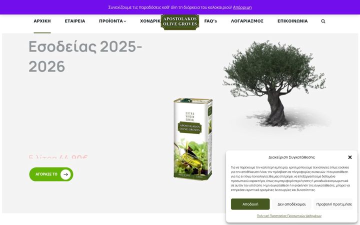 Screenshot of apostolakosolivegroves.com
