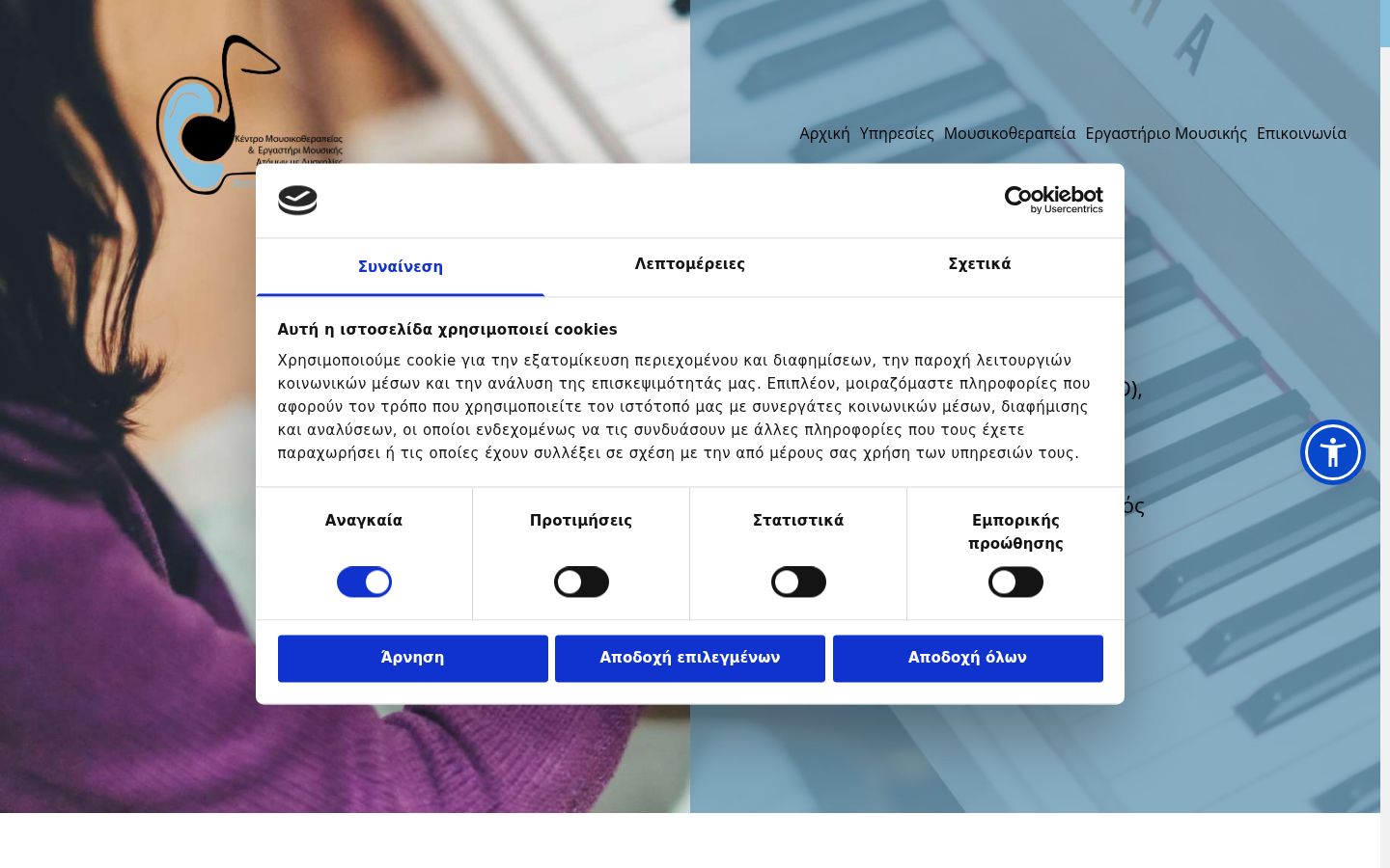 Screenshot of the consent banner shown before any interaction