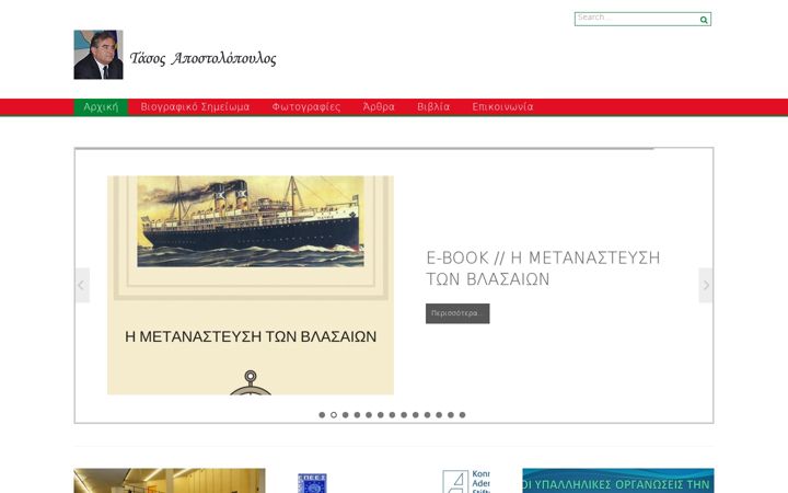 Capture d'écran de apostolopoulos-tasos.gr