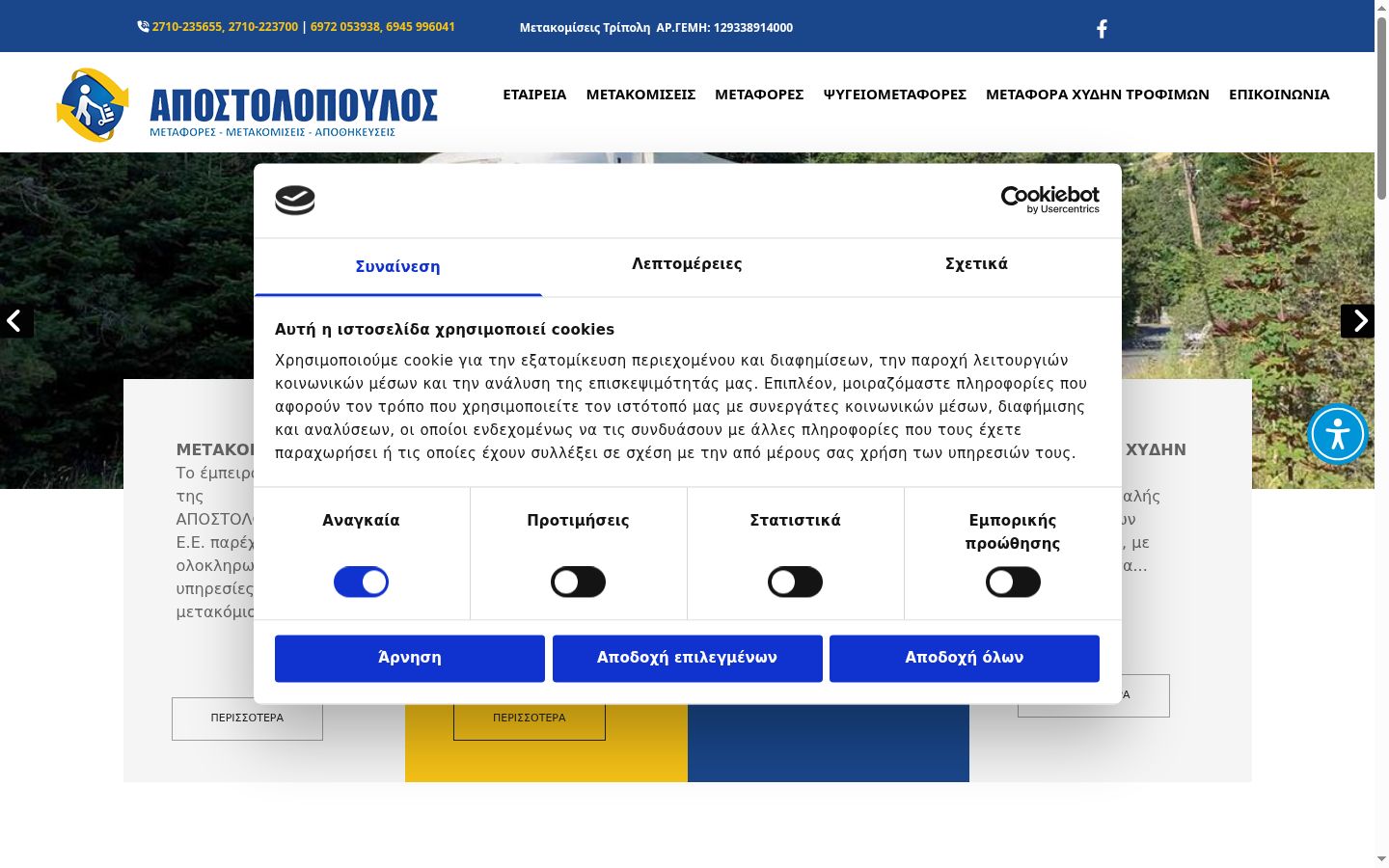 Ekrānuzņēmums ar piekrišanas baneri, kas tika rādīts pirms jebkādas mijiedarbības