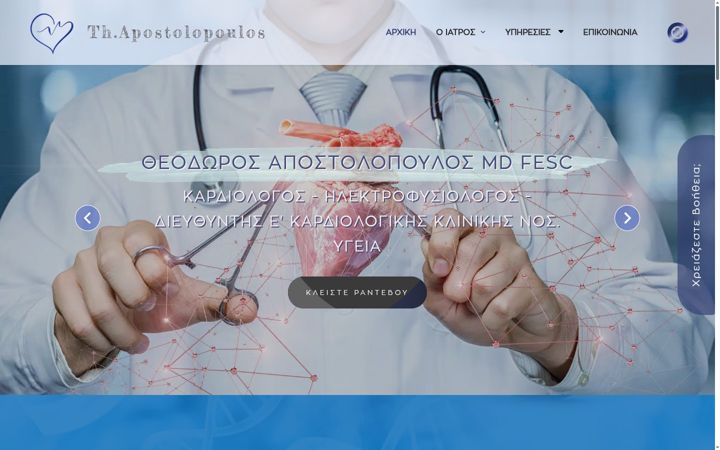 Screenshot of apostolopouloscardio.gr