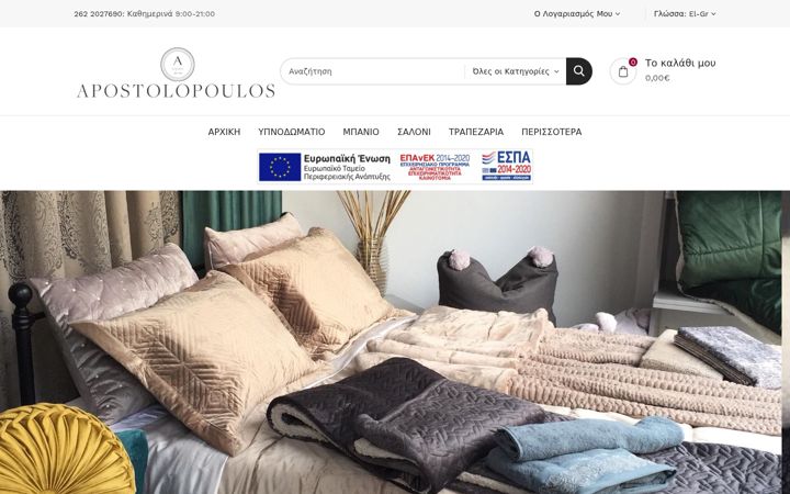 Screenshot of apostolopouloshome.gr