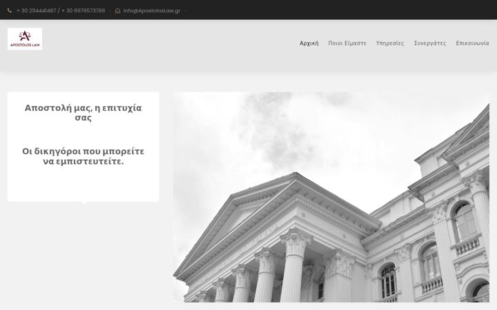 Screenshot of apostoloslaw.gr