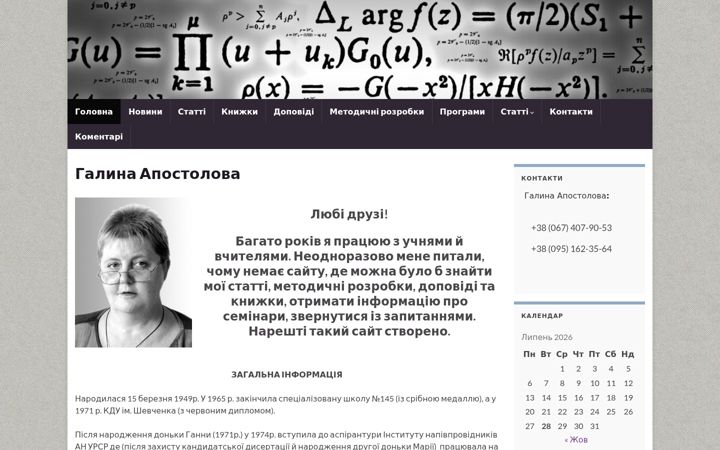 Screenshot of apostolova.com.ua