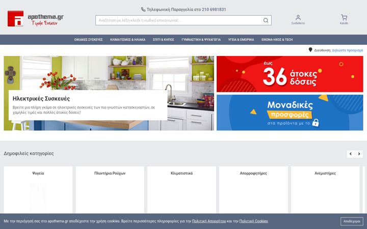 Screenshot of apothema.gr