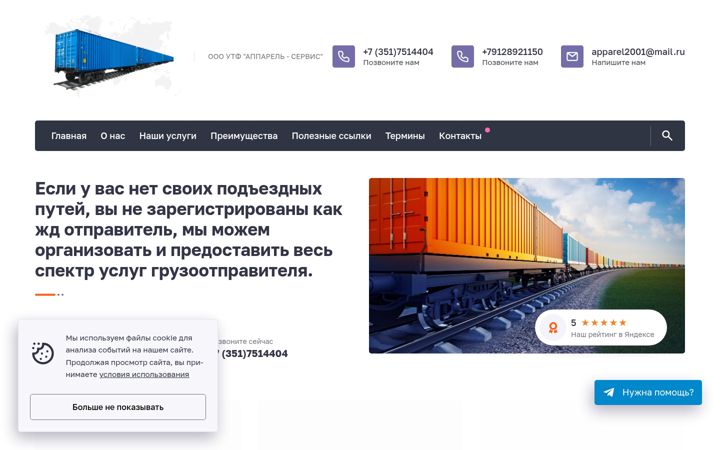 Screenshot of apparel-group.ru