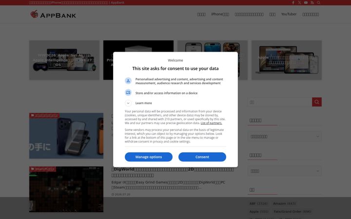 Screenshot of appbank.net