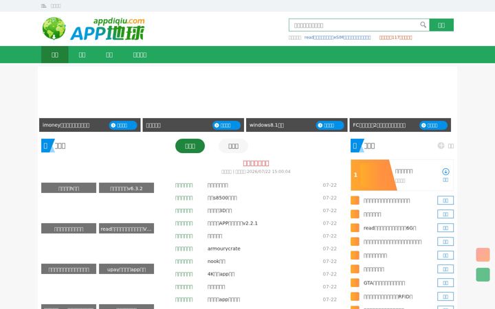 Screenshot of appdiqiu.com