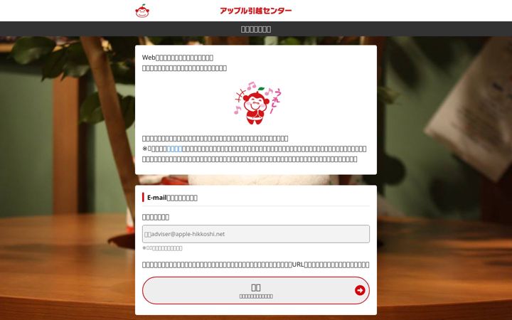 Screenshot of apple-hikkoshi.net