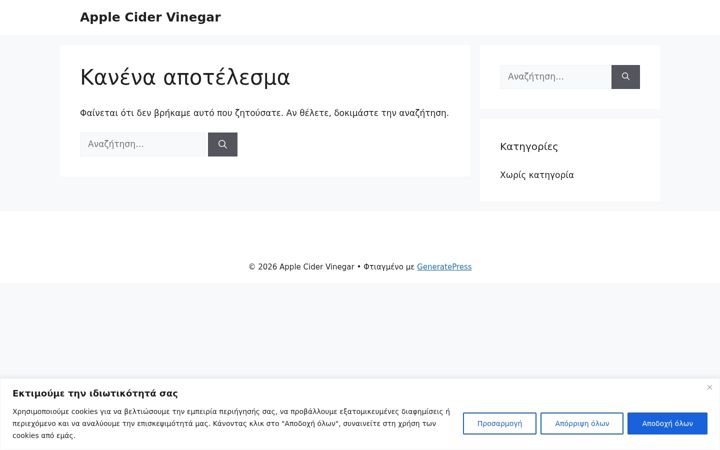 Screenshot of applecidervinegar.gr