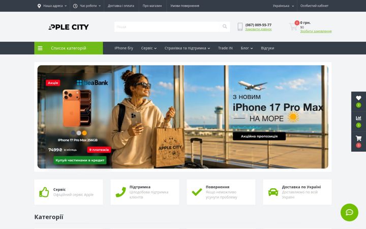 Screenshot του applecity.com.ua
