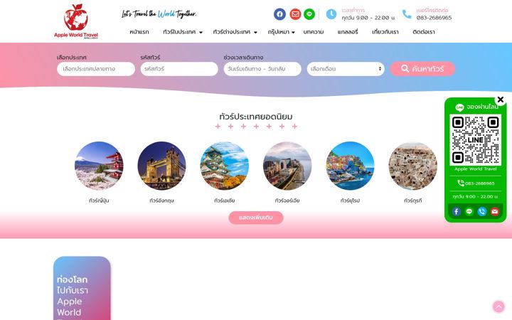 Ekrano kopija appleworldtravel.com