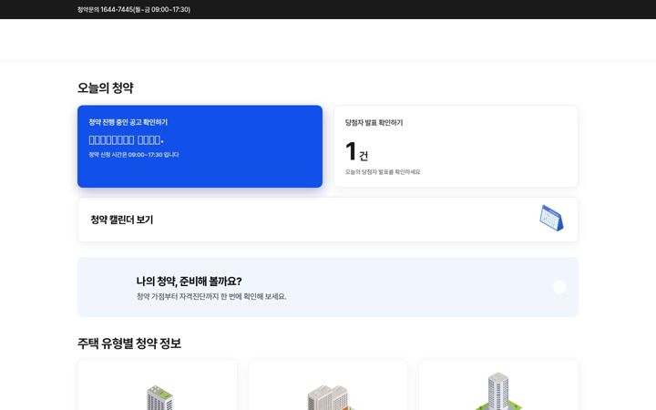 Screenshot of applyhome.co.kr