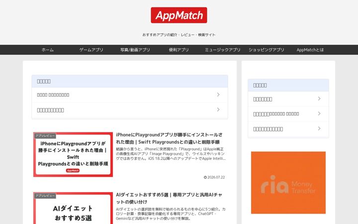 Captura de pantalla de appmatch.jp