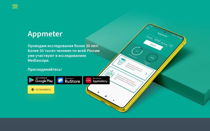 Screenshot of appmeter.ru