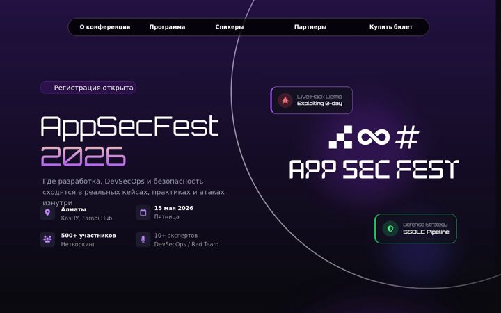 Screenshot of appsecfest.kz