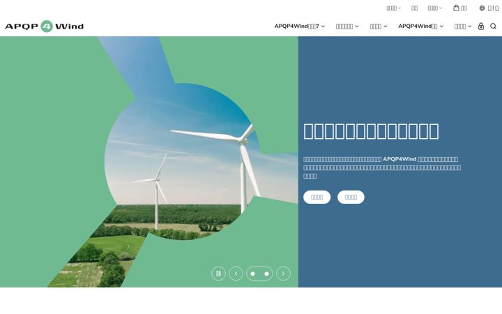 Screenshot of apqp4wind.cn