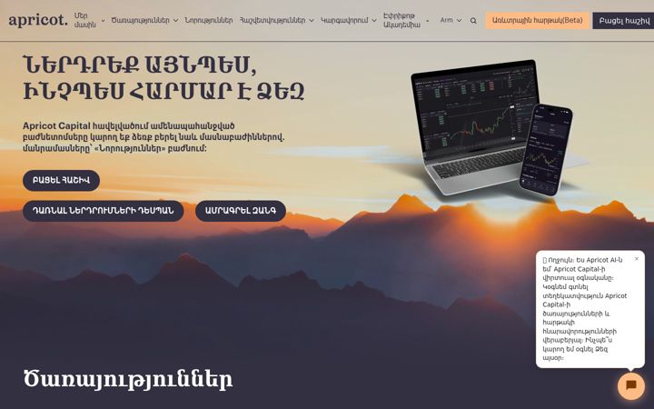 Posnetek zaslona apricotcapital.am
