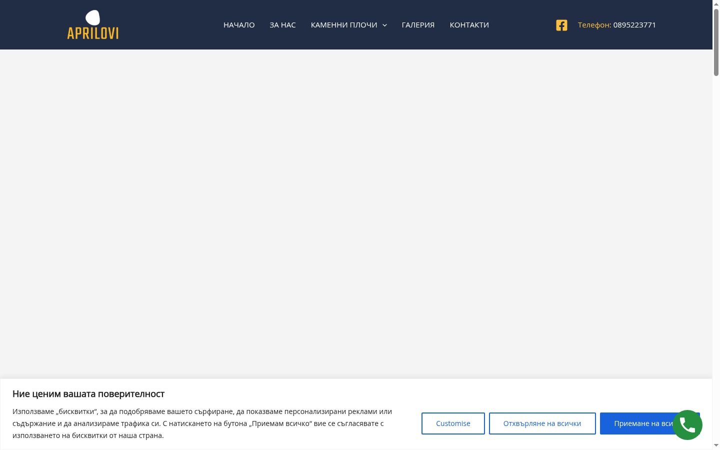 Captura de pantalla del banner de consentimiento mostrado antes de cualquier interacción