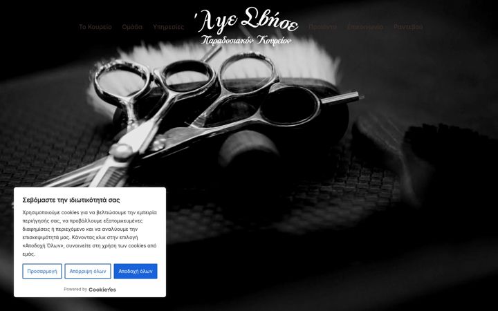 Screenshot von apsesvisebarbershop.gr