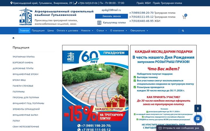 Snímek obrazovky apskg.ru