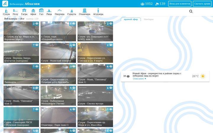 Screenshot of apsny.camera