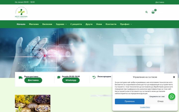 Екранна снимка на aptekahealth.com